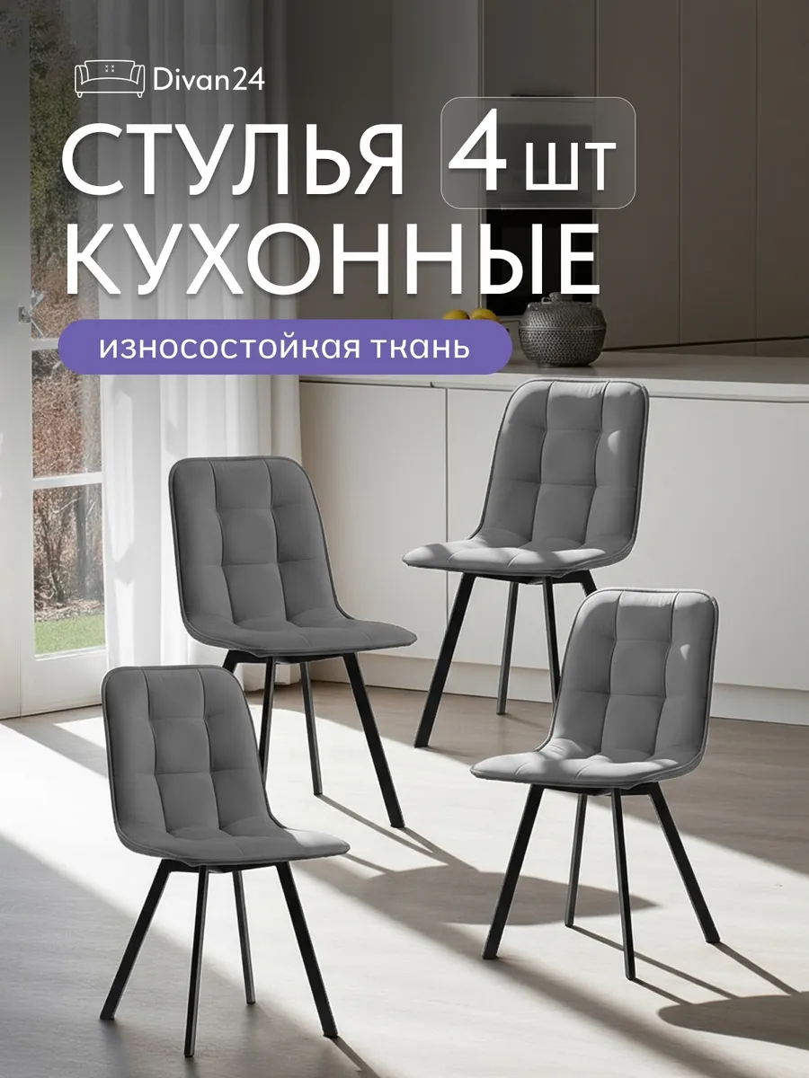 Комплект стульев Роли 4шт серый велюр 77000403 - фото 1