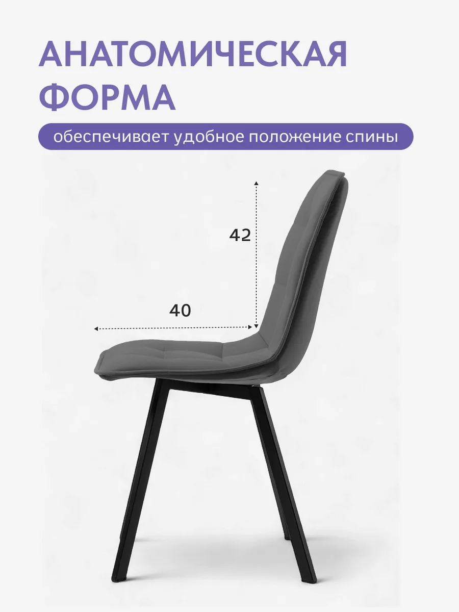 Комплект стульев Роли 4шт серый велюр 77000403 - миниатюра 4