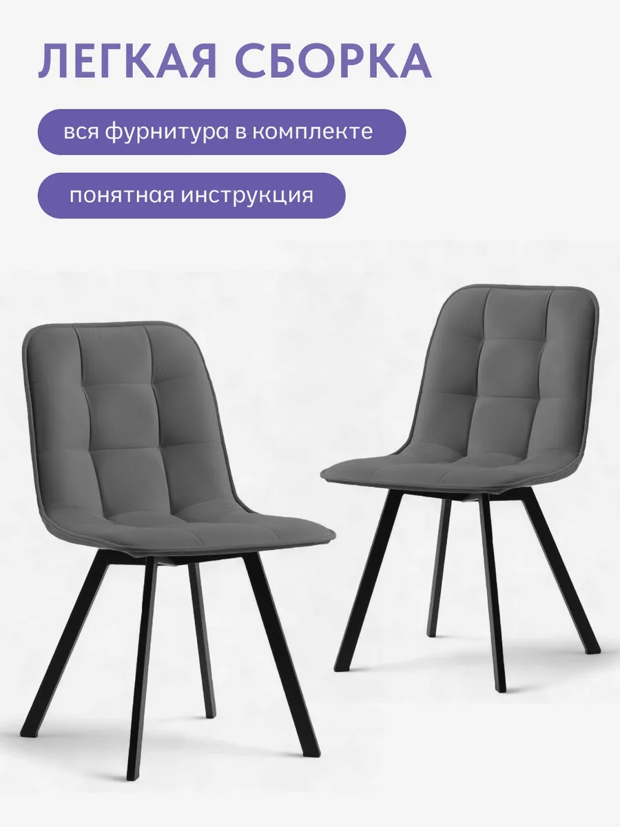 Комплект стульев Роли 4шт серый велюр 77000403 - миниатюра 7