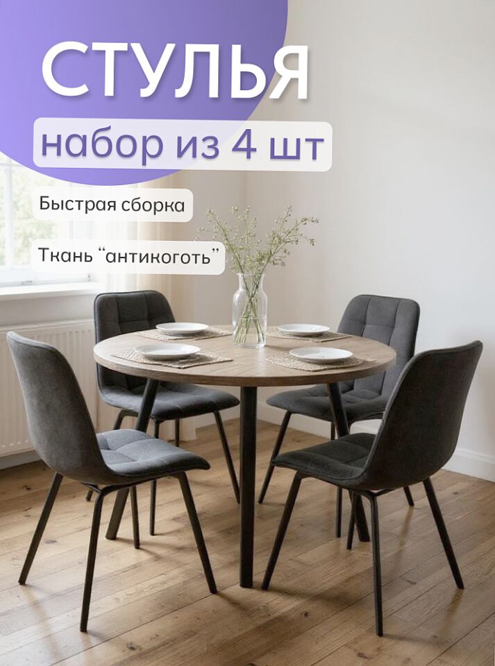 Комплект стульев Роли 4шт черный велюр 77000404