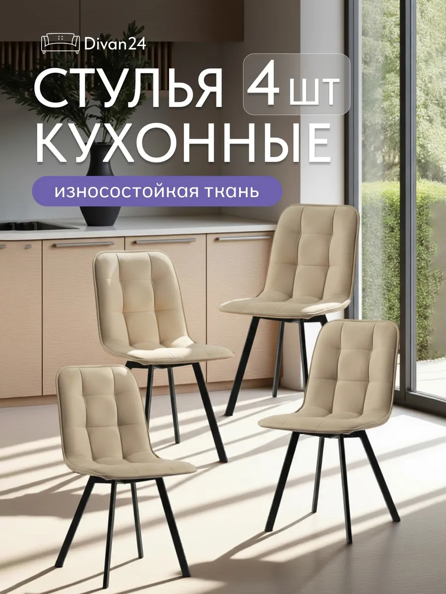 Комплект стульев Роли 4шт бежевый велюр 77000422 - фото 1