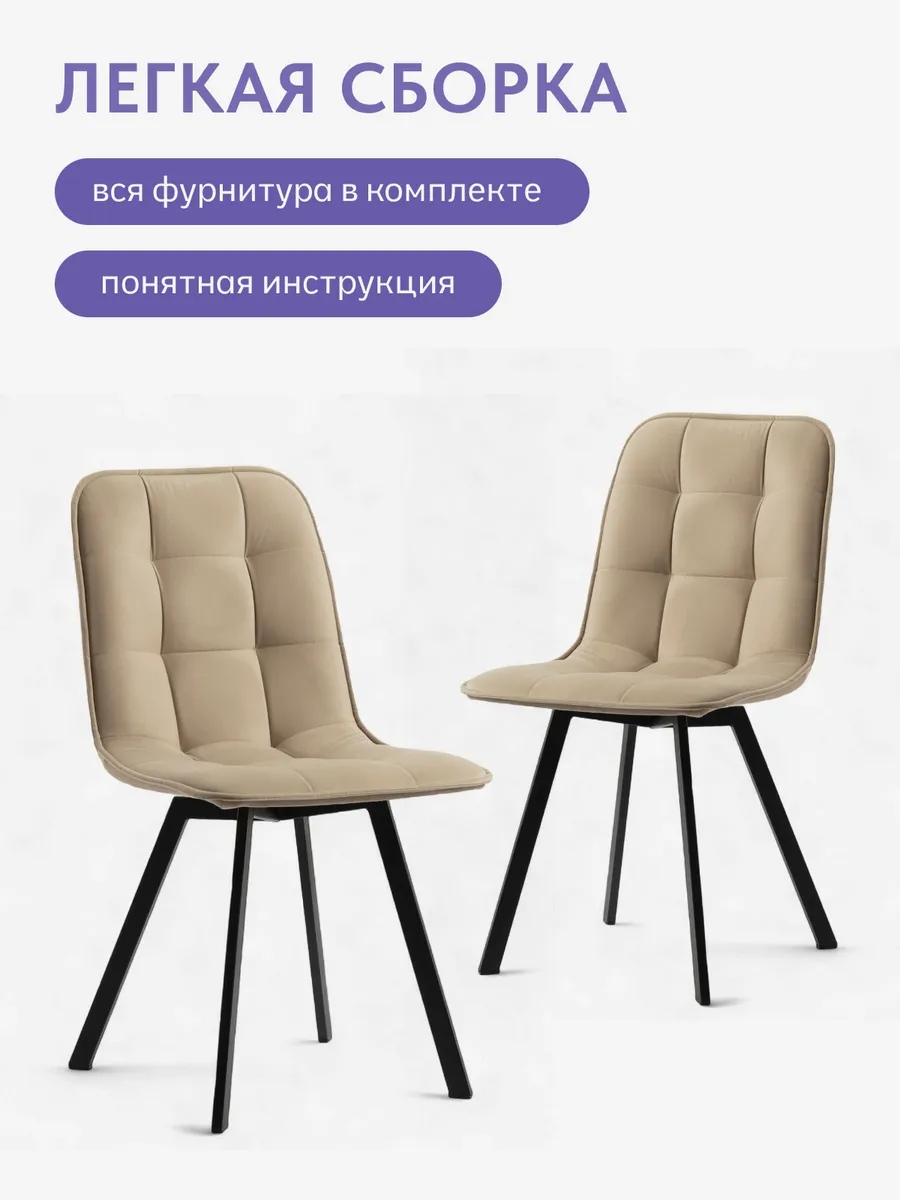 Комплект стульев Роли 4шт бежевый велюр 77000422 - миниатюра 7