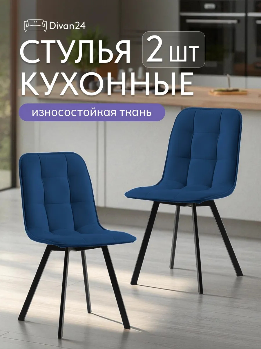 Комплект стульев Роли 2шт синий велюр 7700202 - фото 1