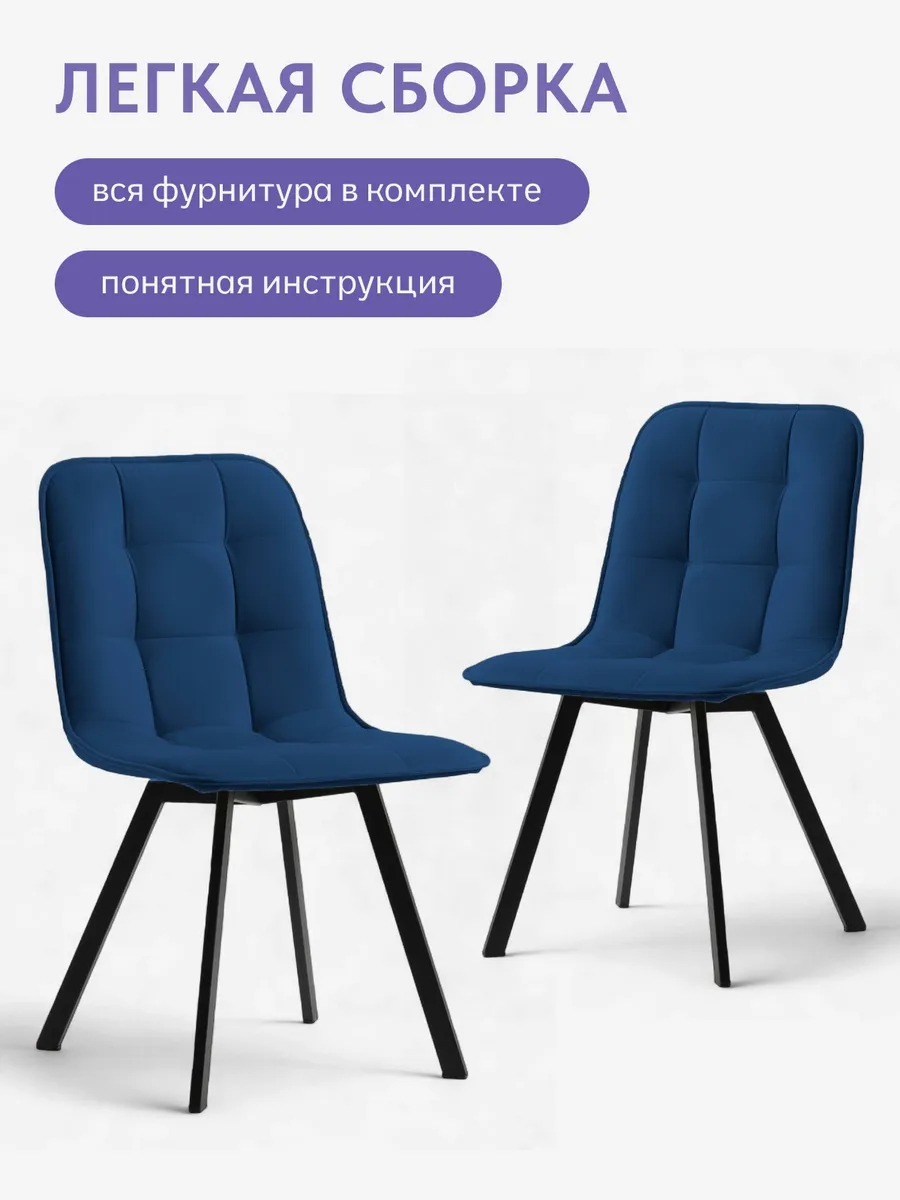 Комплект стульев Роли 2шт синий велюр 7700202 - миниатюра 7