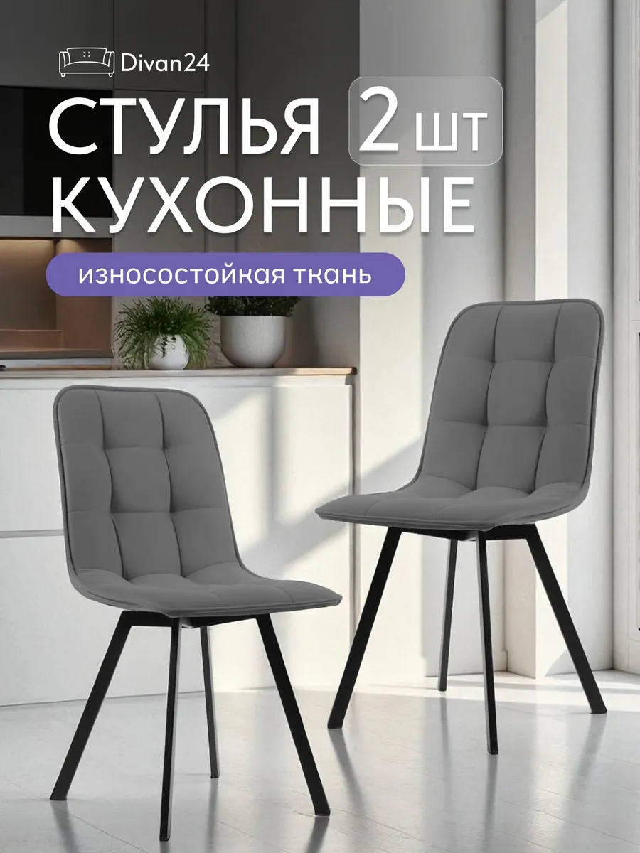 Комплект стульев Роли 2шт серый велюр 7700203 - фото 1