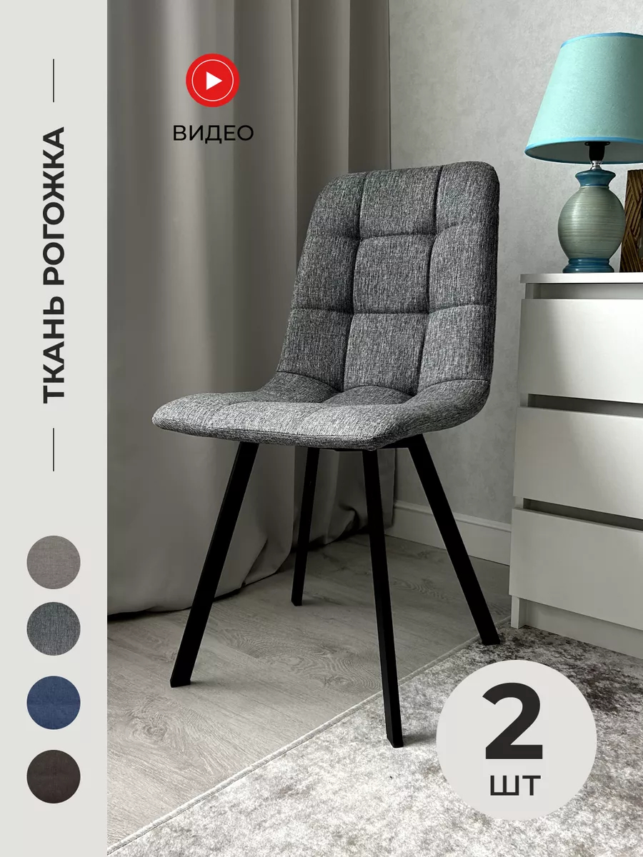 Комплект стульев Трон Лайт 2 2шт серый рогожка 77200001 - фото 1