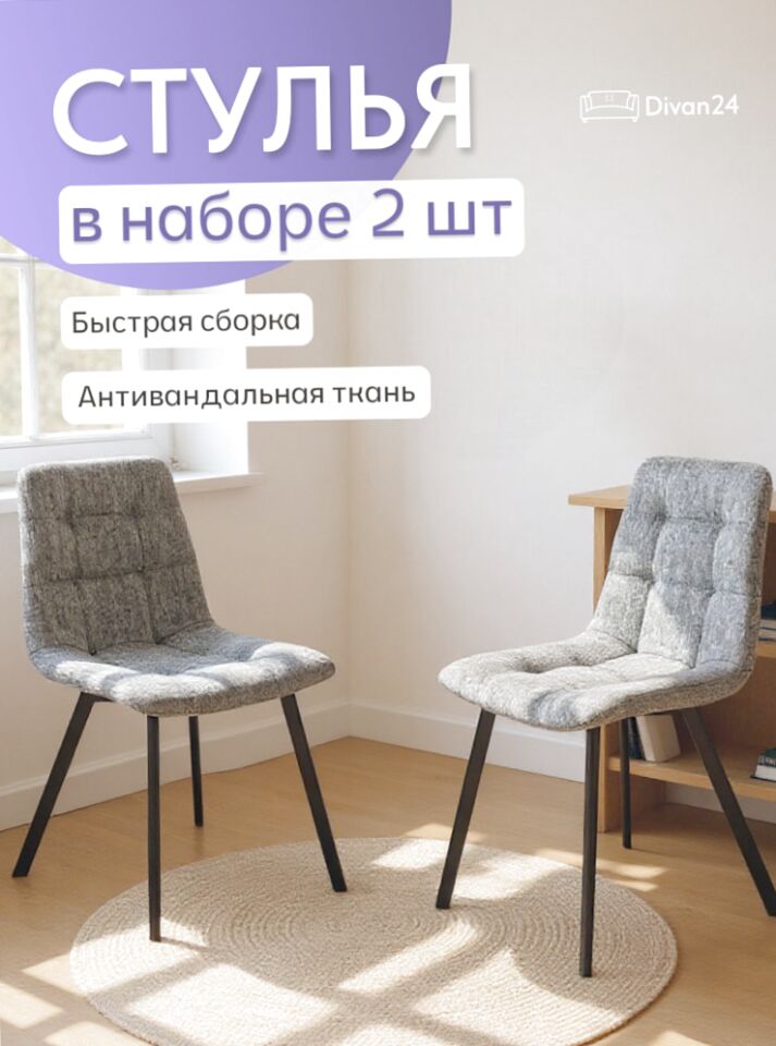 Комплект стульев Трон Лайт 2 2шт серый рогожка 77200001