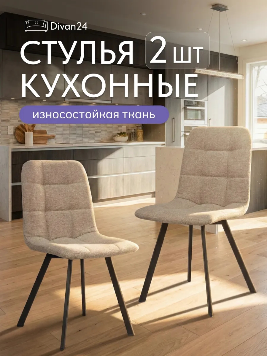 Комплект стульев Трон Лайт 2 2шт бежевый рогожка 77200002 - фото 1