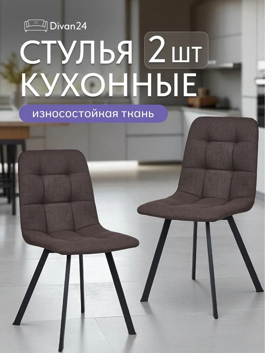 Комплект стульев Трон Лайт 2 2шт кофейная рогожка 77200003 - фото 1