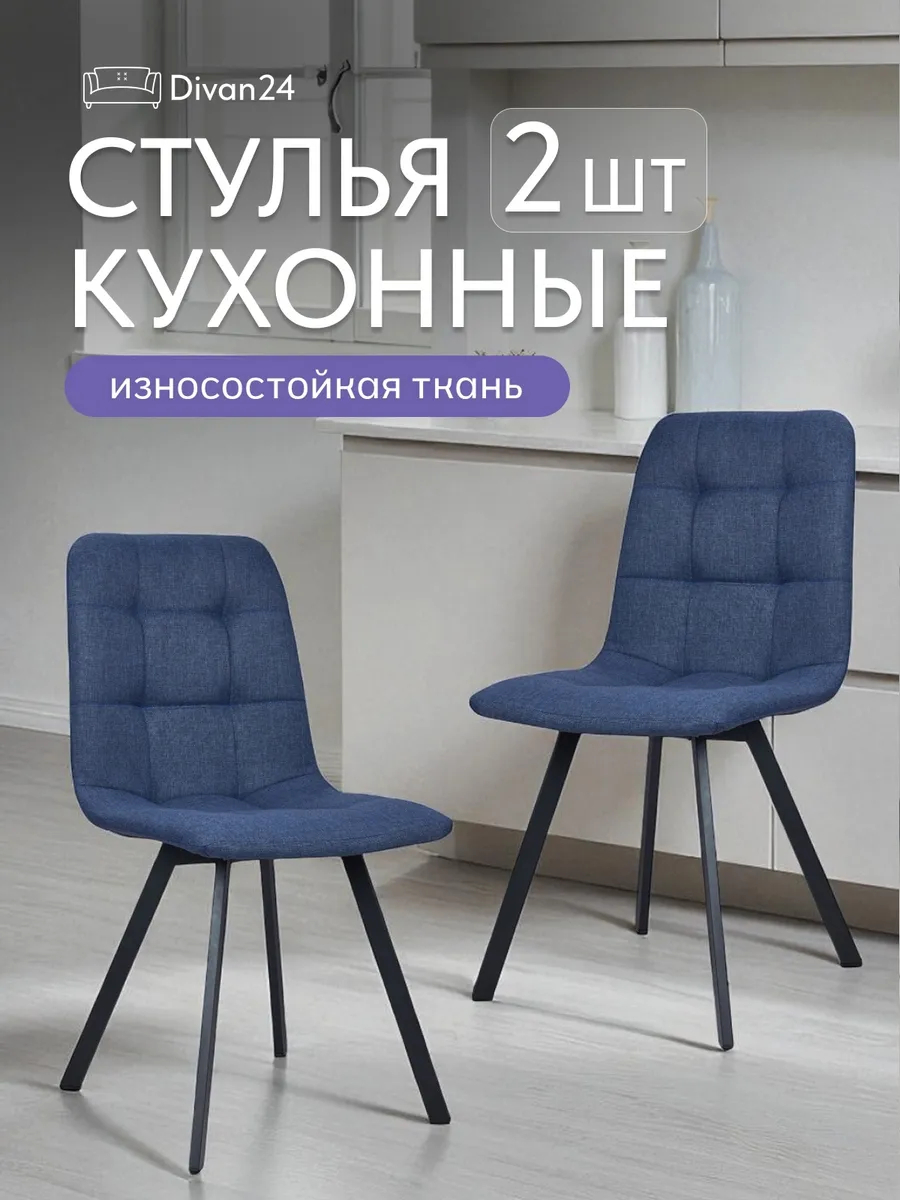 Комплект стульев Трон Лайт 2 2шт синяя рогожка 77200004 - фото 1