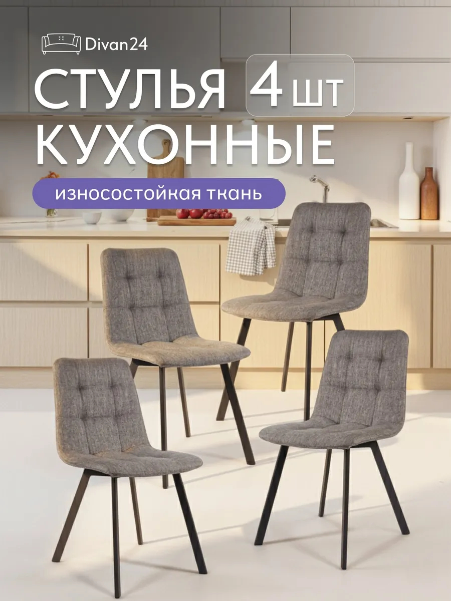 Комплект стульев Трон Лайт 2 4шт серый рогожка 77400001 - фото 1