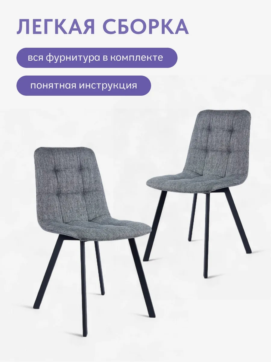 Комплект стульев Трон Лайт 2 4шт серый рогожка 77400001 - миниатюра 7