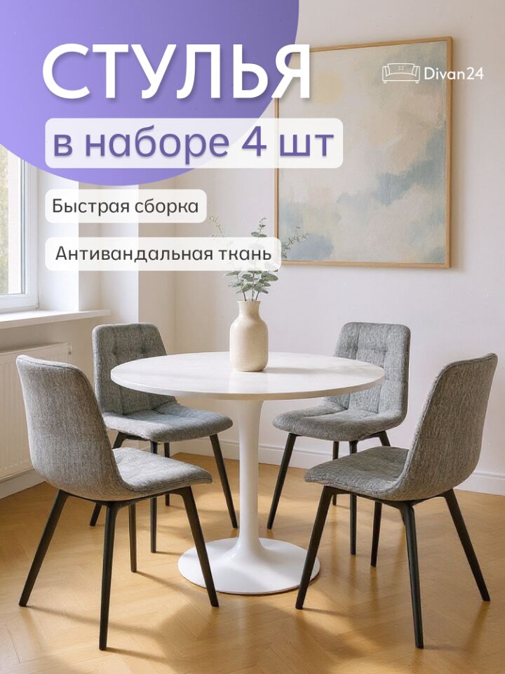 Комплект стульев Трон Лайт 2 4шт серый рогожка 77400001