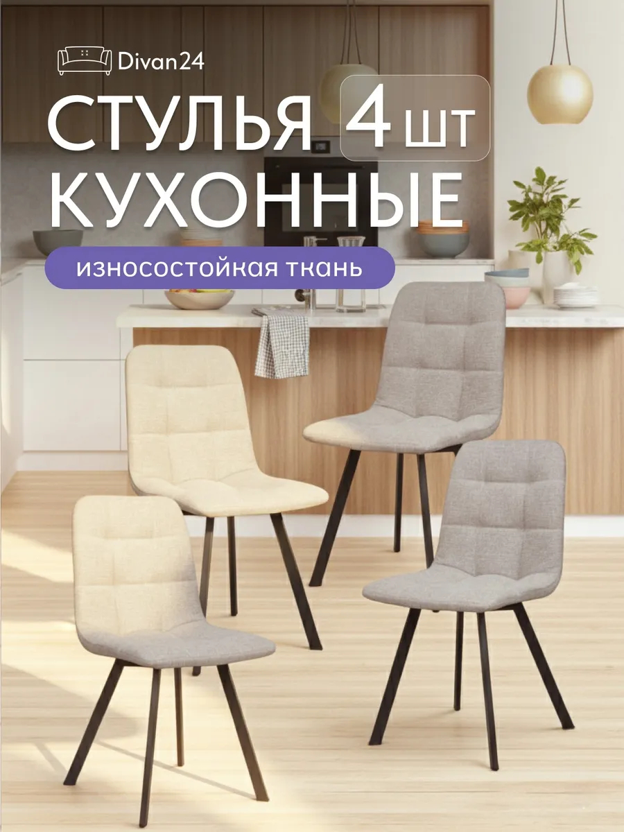 Комплект стульев Трон Лайт 2 4шт бежевый рогожка 77400002 - фото 1