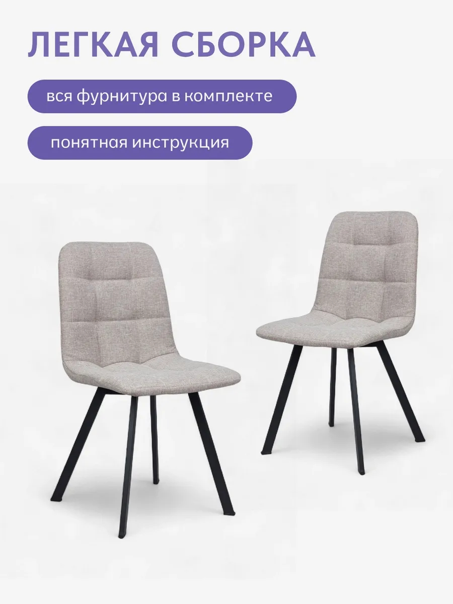 Комплект стульев Трон Лайт 2 4шт бежевый рогожка 77400002 - миниатюра 7