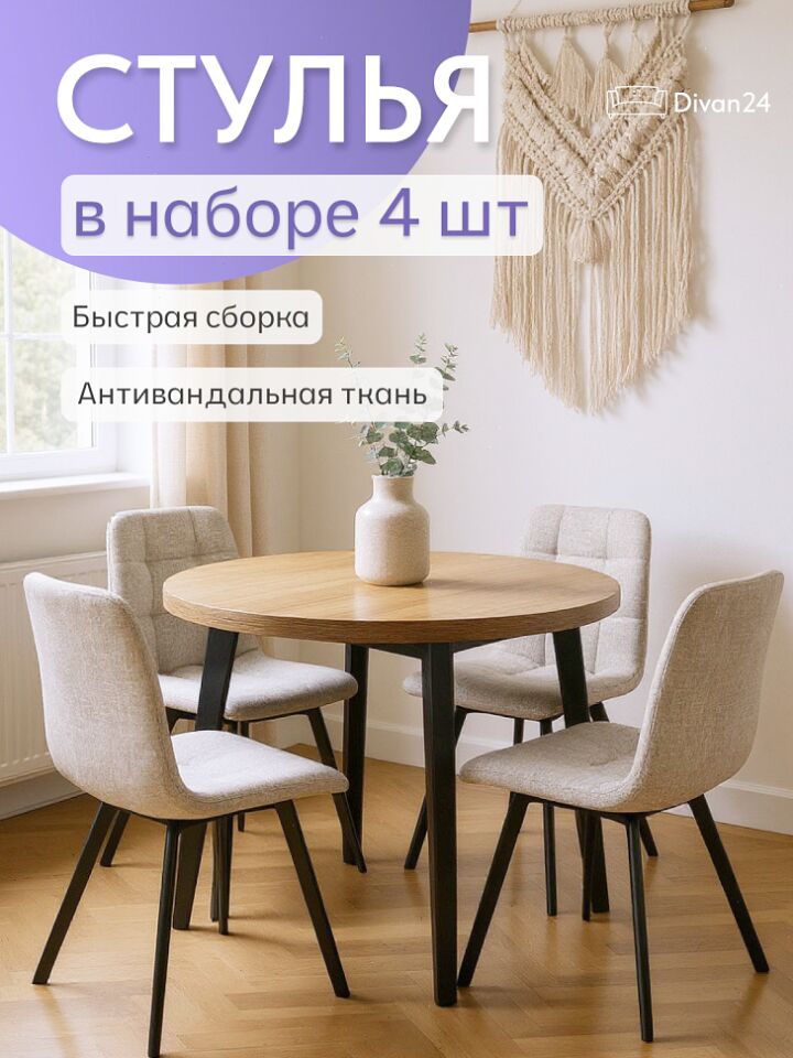 Комплект стульев Трон Лайт 2 4шт бежевый рогожка 77400002