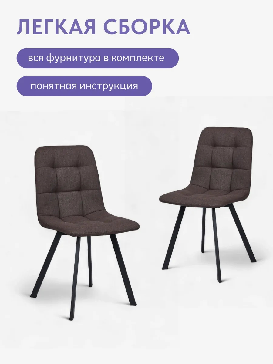 Комплект стульев Трон Лайт 2 4шт кофейный рогожка 77400003 - миниатюра 7