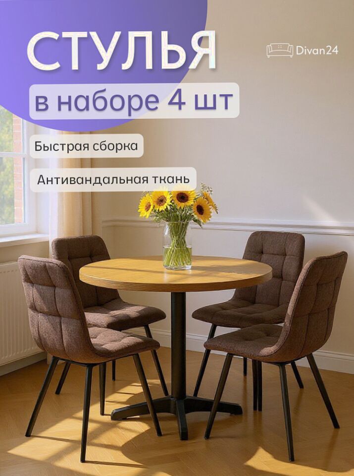 Комплект стульев Трон Лайт 2 4шт кофейный рогожка 77400003