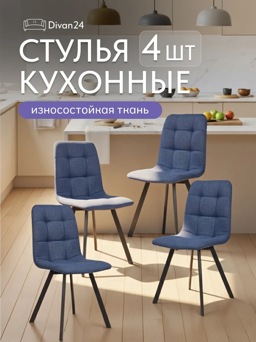 Комплект стульев Трон Лайт 2 4шт синий рогожка 77400004 - фото 1