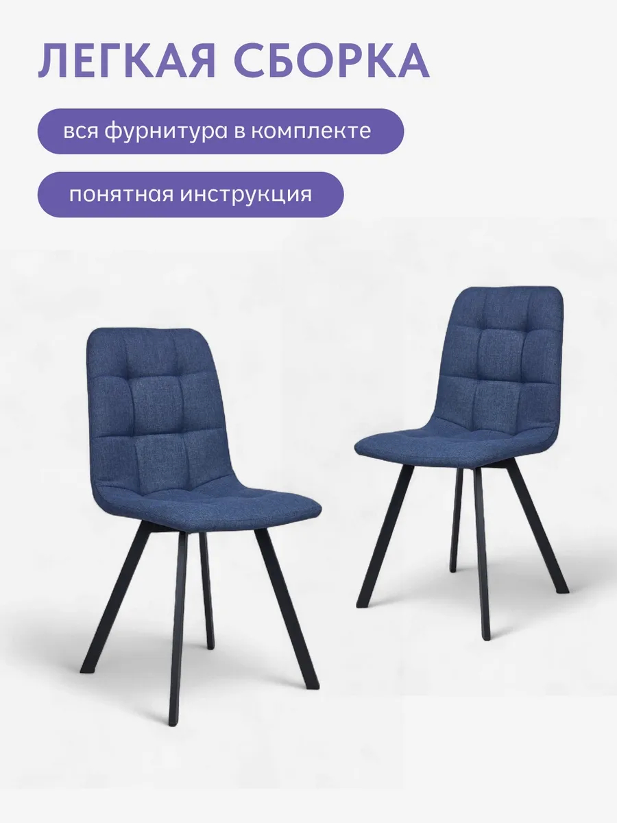 Комплект стульев Трон Лайт 2 4шт синий рогожка 77400004 - миниатюра 7