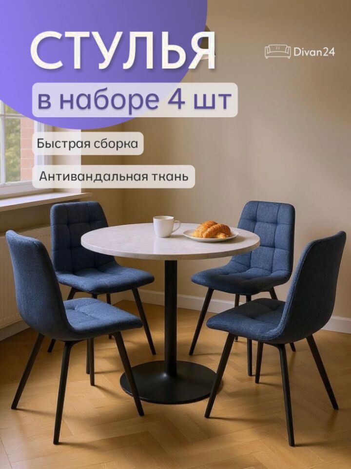 Комплект стульев Трон Лайт 2 4шт синий рогожка 77400004