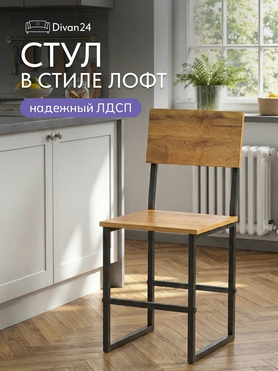 Стул Лофт дуб вотан 77400047 - фото 1