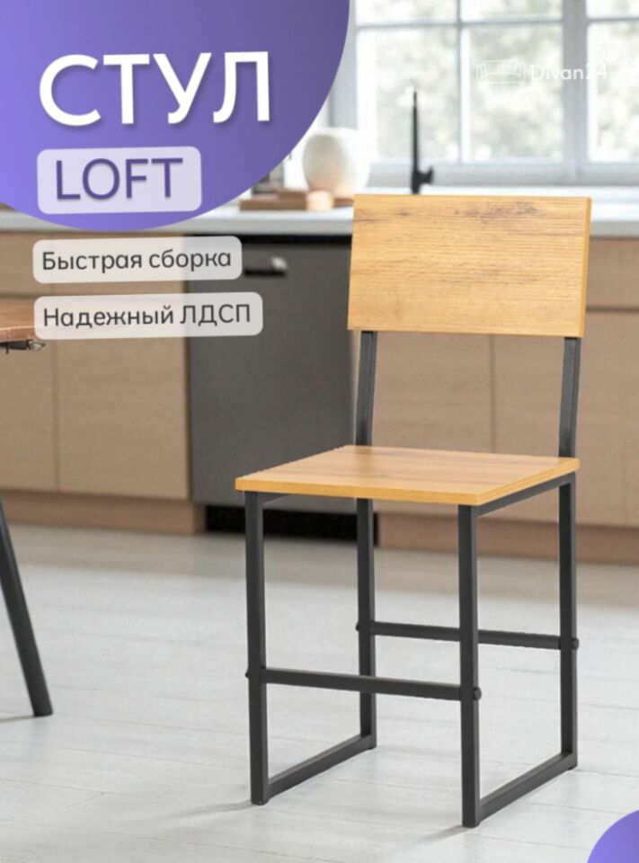 Стул Лофт дуб вотан 77400047