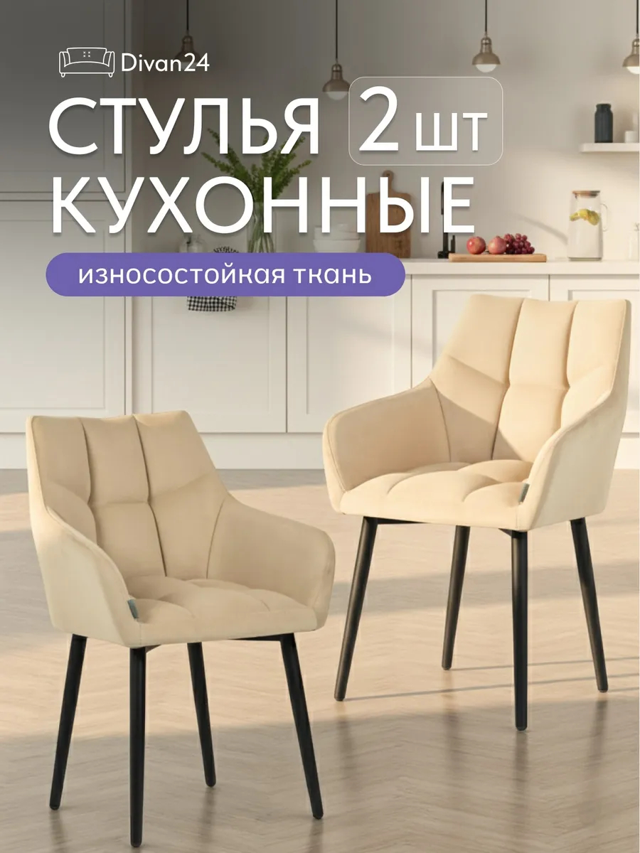 Комплект стульев Милан Люкс 2шт бежевый велюр 77400181 - фото 1