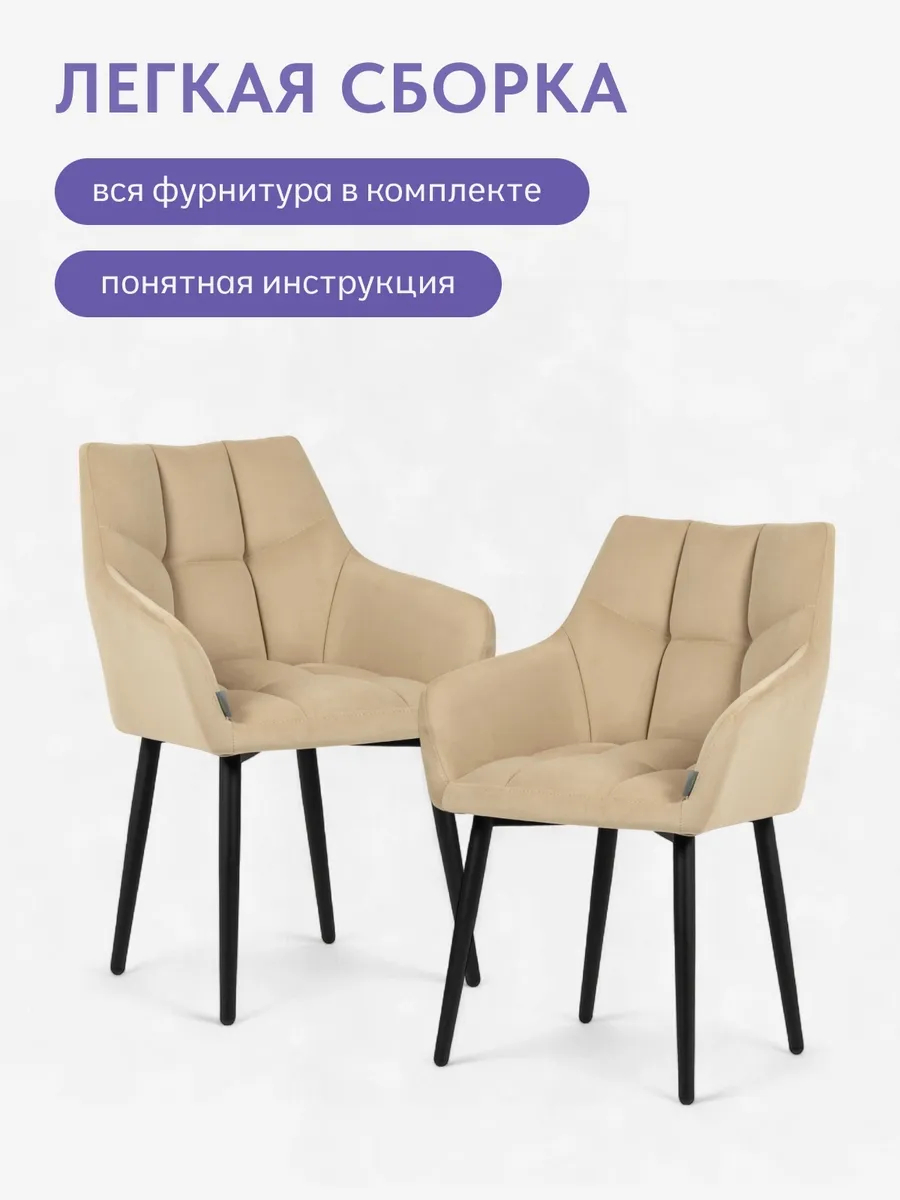 Комплект стульев Милан Люкс 2шт бежевый велюр 77400181 - миниатюра 7