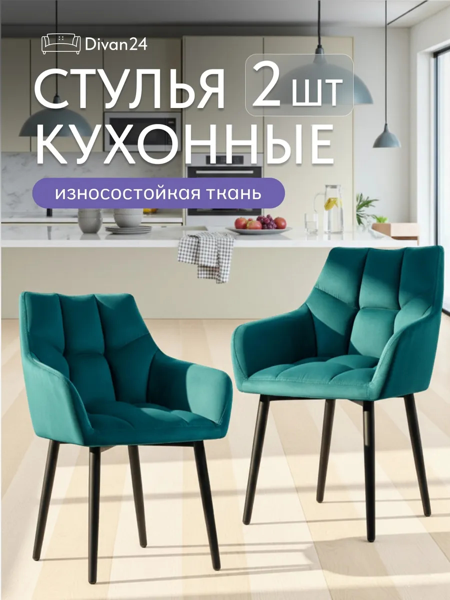 Комплект стульев Милан Люкс 2шт зеленый велюр 77400236 - фото 1