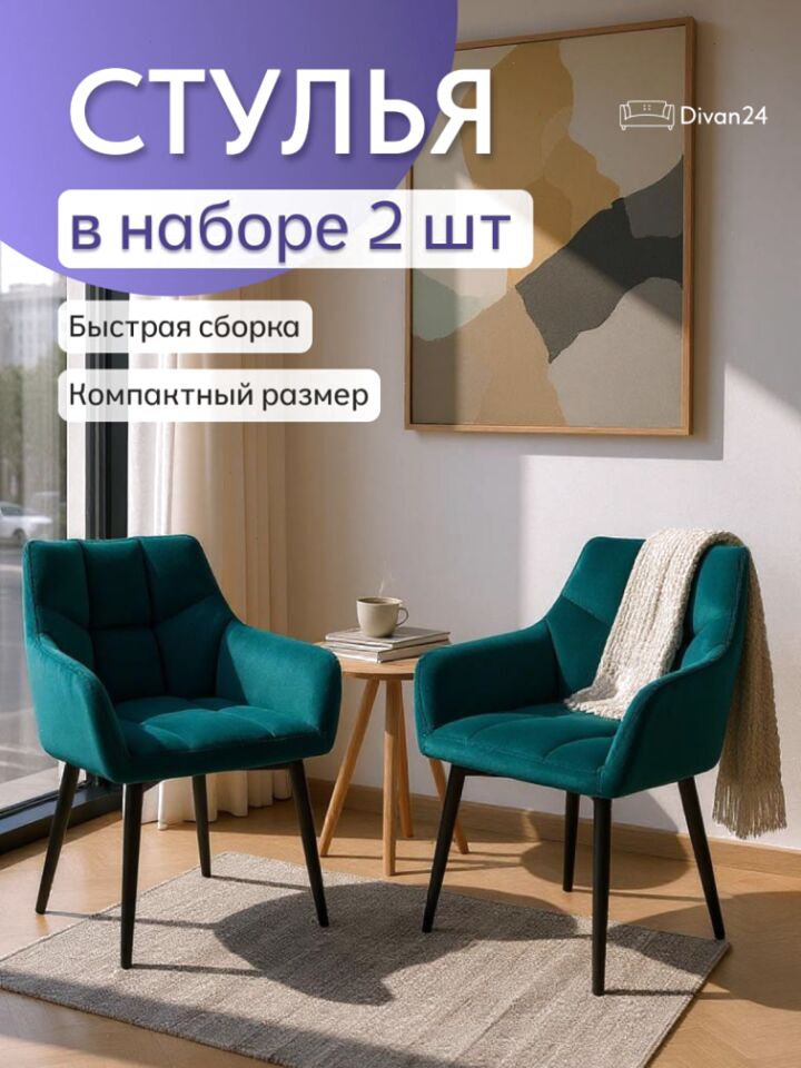 Комплект стульев Милан Люкс 2шт зеленый велюр 77400236