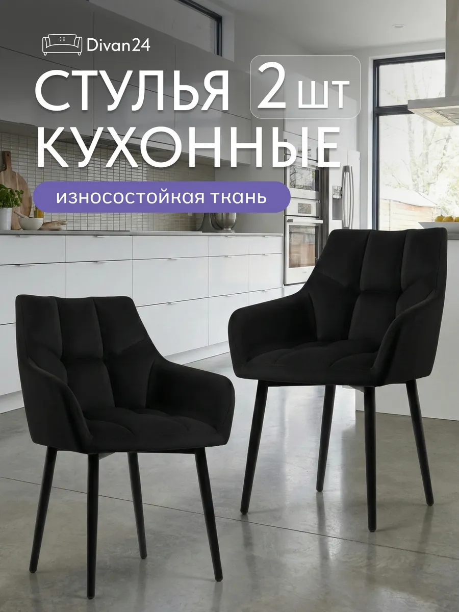 Комплект стульев Милан Люкс 2шт черный велюр 77400237 - фото 1