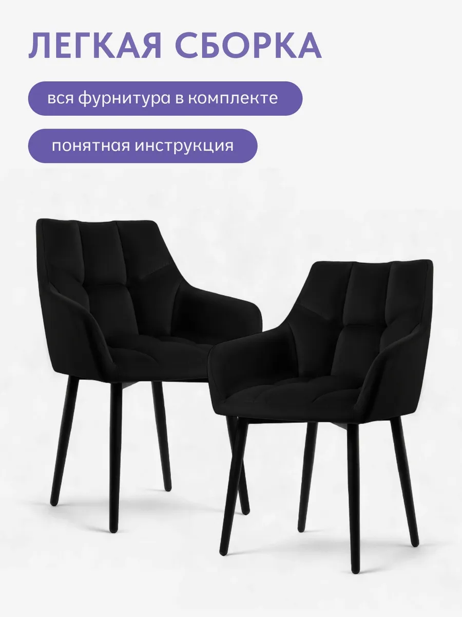 Комплект стульев Милан Люкс 2шт черный велюр 77400237 - миниатюра 7