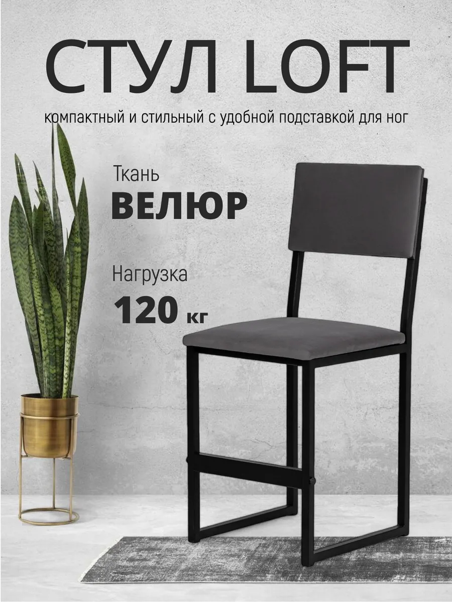 Стул Лофт велюр серый 77400244 - фото 1