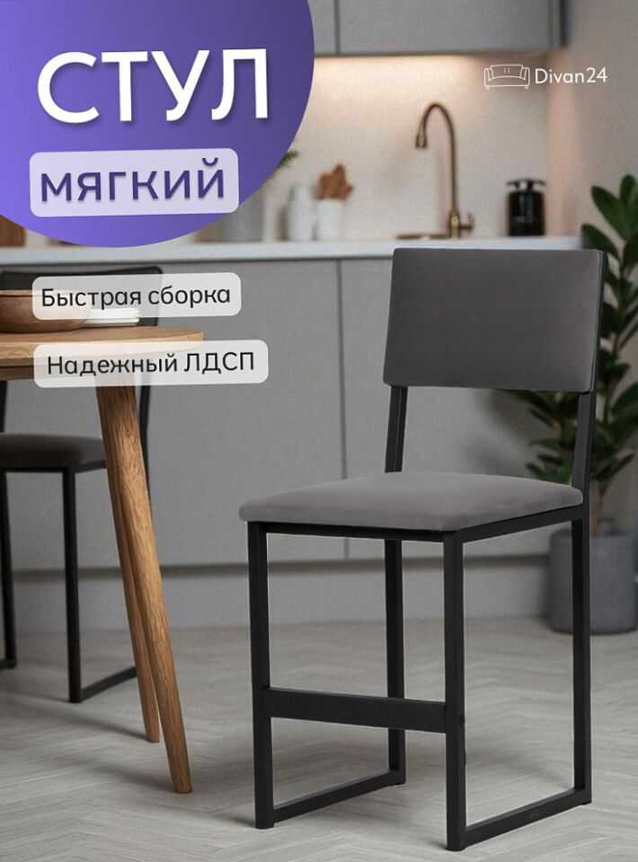 Стул Лофт велюр серый 77400244
