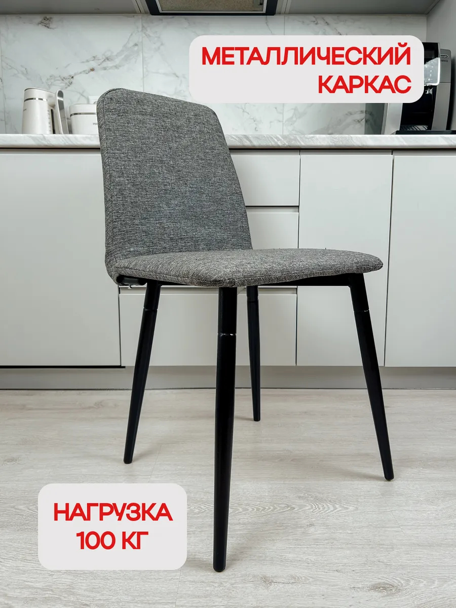 Комплект стульев Чили 2шт серая рогожка 77400341 - миниатюра 6