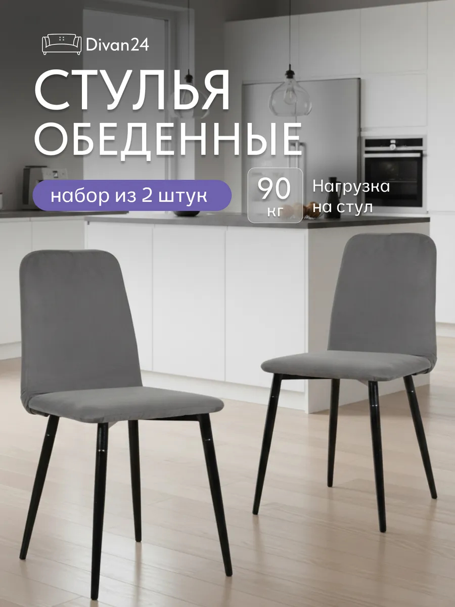 Комплект стульев Чили 2шт серый велюр 77400359 - фото 1