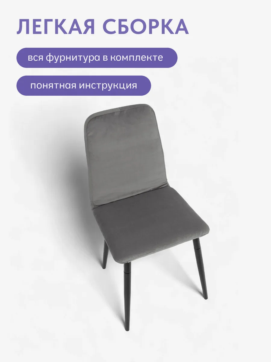 Комплект стульев Чили 2шт серый велюр 77400359 - миниатюра 8