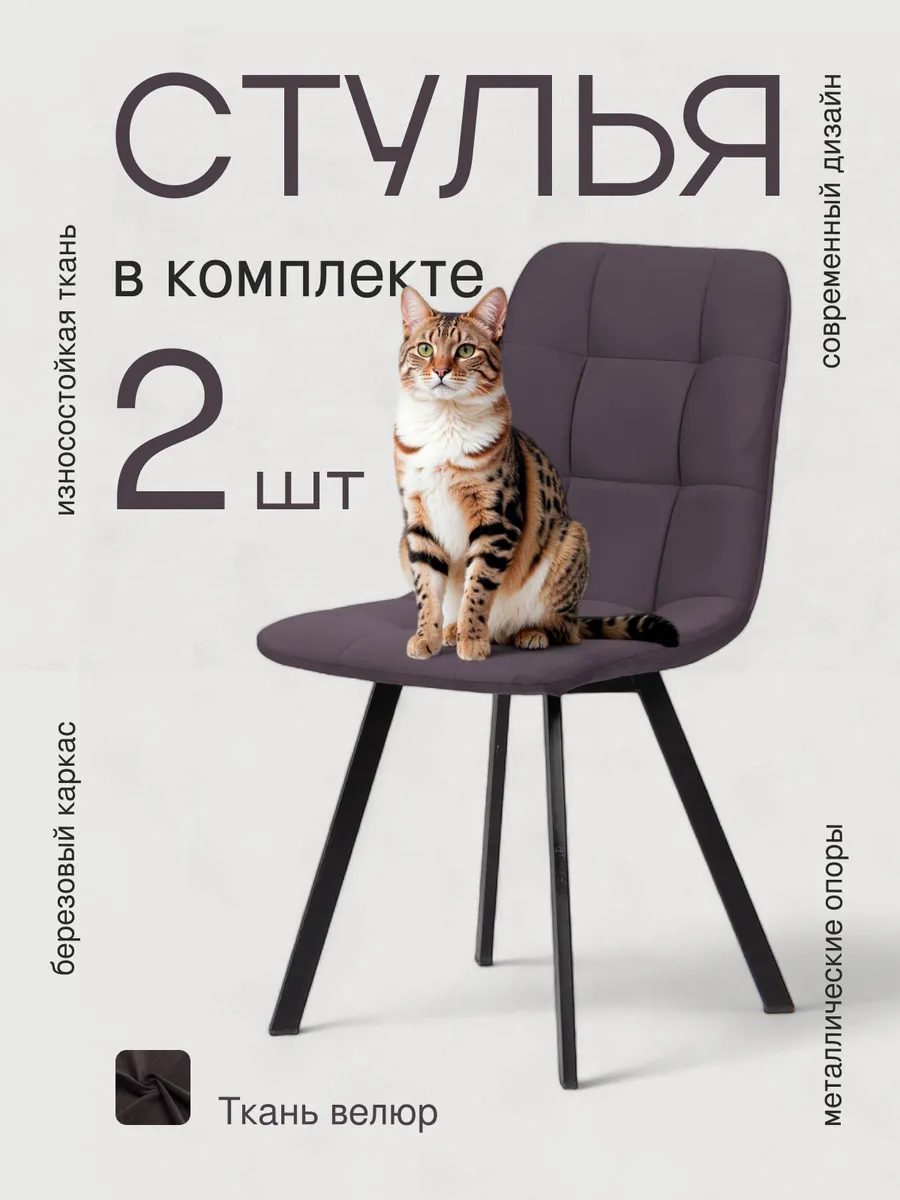 Комплект стульев Трон Лайт 2 2шт серо-фиолетовый велюр 77400387 - фото 1