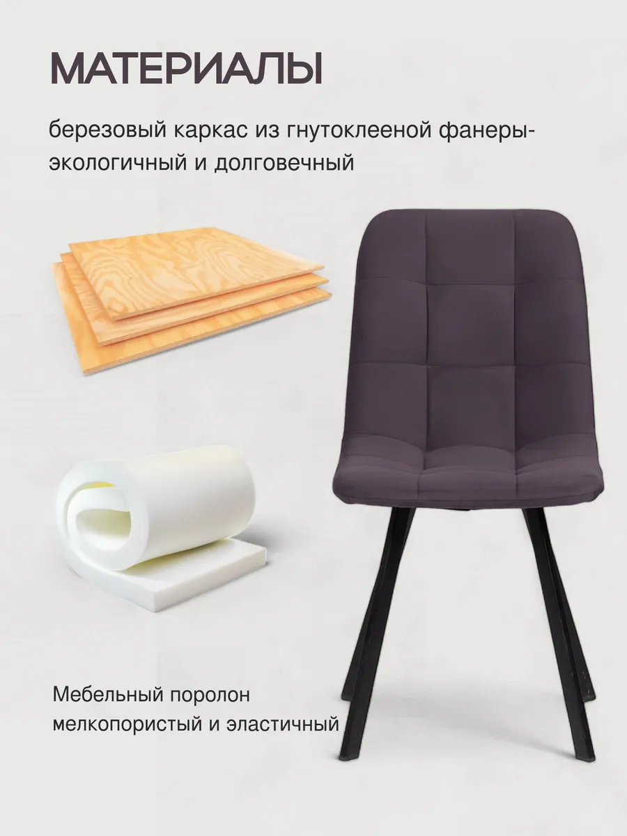 Комплект стульев Трон Лайт 2 2шт серо-фиолетовый велюр 77400387 - миниатюра 3