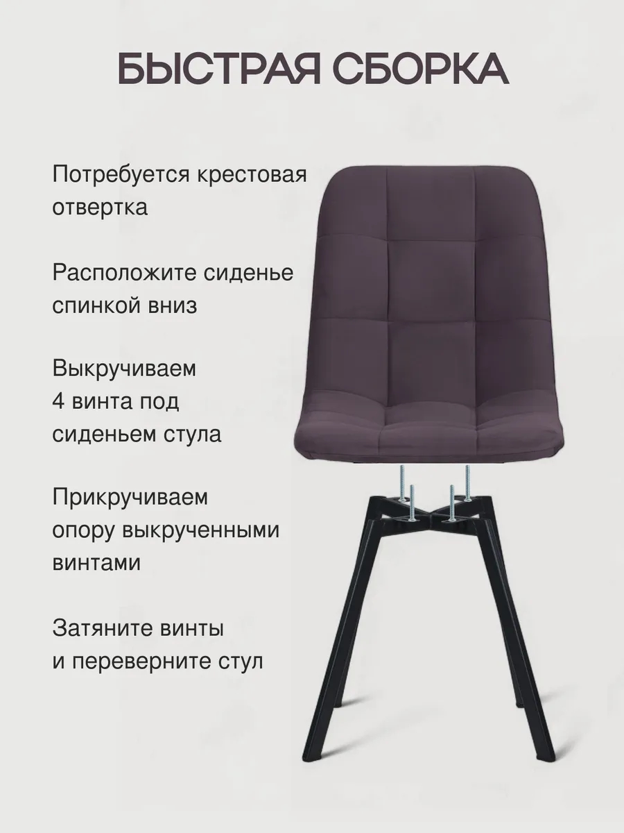 Комплект стульев Трон Лайт 2 2шт серо-фиолетовый велюр 77400387 - миниатюра 9