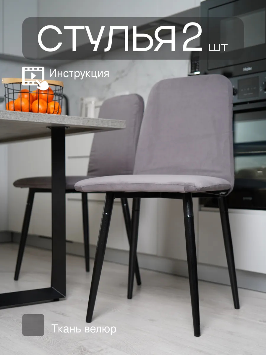 Комплект стульев Чили 2шт серо-фиолетовый велюр 77400412 - фото 1