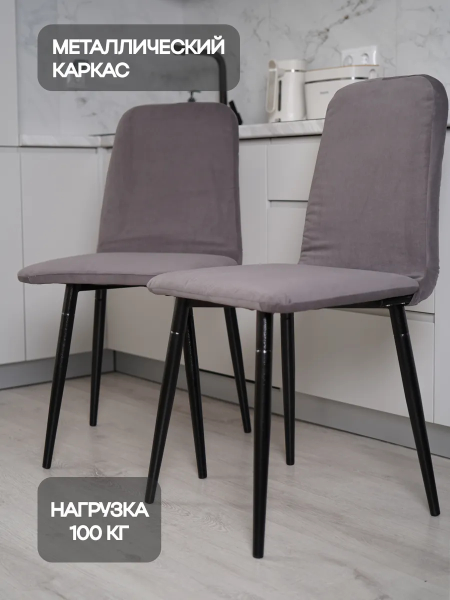 Комплект стульев Чили 2шт серо-фиолетовый велюр 77400412 - миниатюра 4