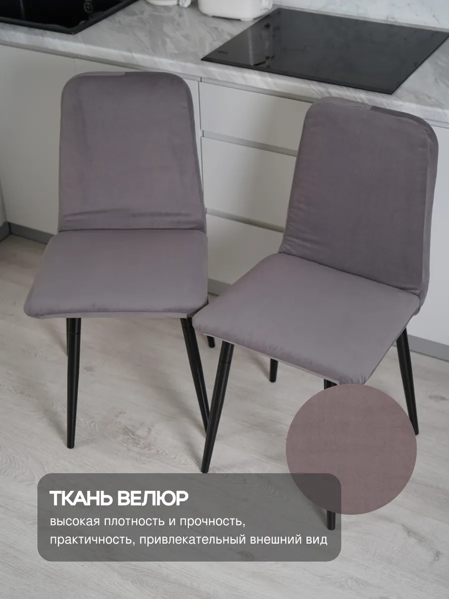 Комплект стульев Чили 2шт серо-фиолетовый велюр 77400412 - миниатюра 10