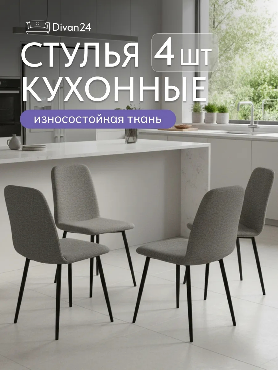 Комплект стульев Чили 4шт серый рогожка 77400413 - фото 1