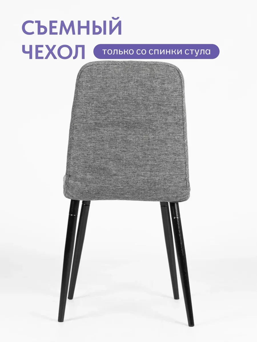 Комплект стульев Чили 4шт серый рогожка 77400413 - миниатюра 7