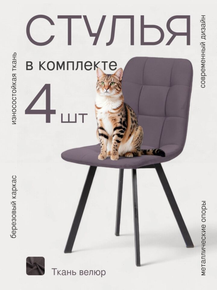 Комплект стульев Трон Лайт 2 4шт серо-фиолетовый велюр 77400419