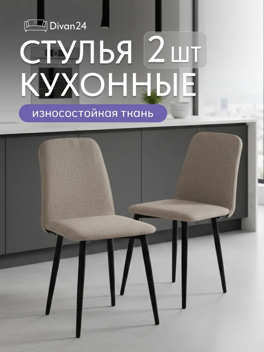 Комплект стульев Чили 2шт мокко рогожка 77400421 - фото 1