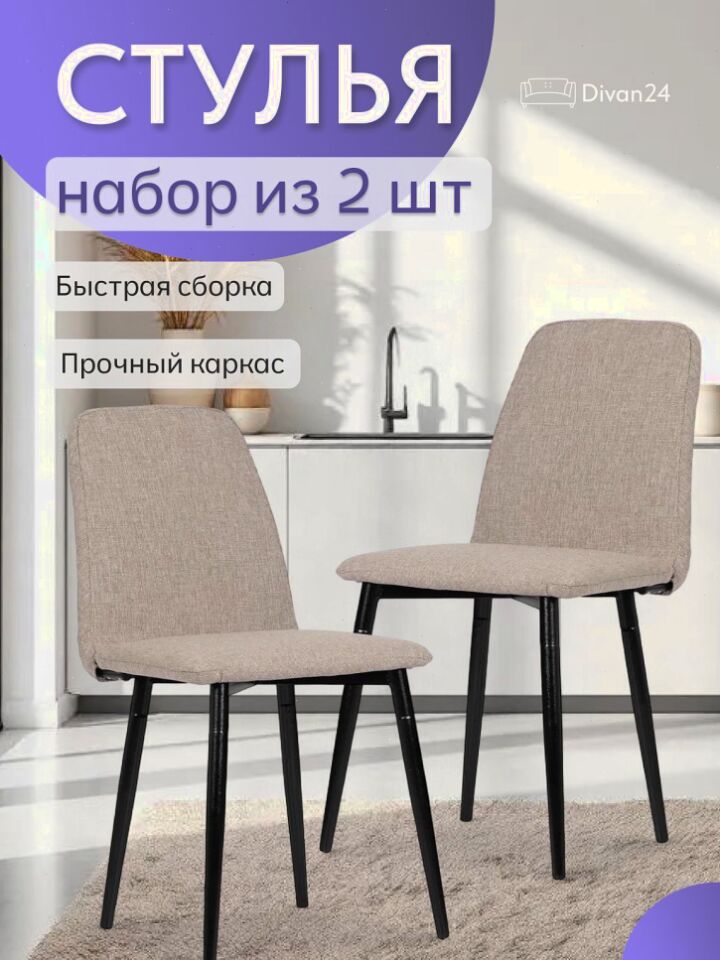 Комплект стульев Чили 2шт мокко рогожка 77400421