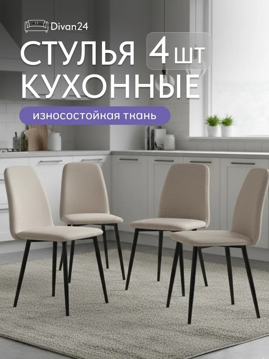 Комплект стульев Чили 4шт мокко рогожка 77400422 - фото 1